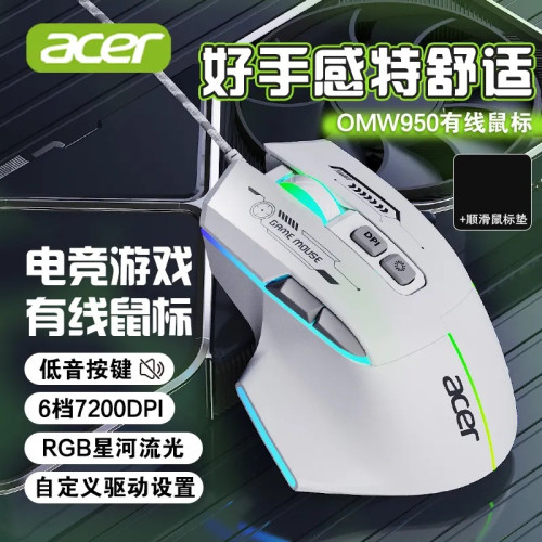 宏基OMW950電競遊戯滑鼠有線低音RGB宏編程吃雞辦公電腦筆電通