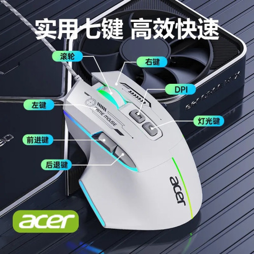 宏基OMW950電競遊戯滑鼠有線低音RGB宏編程吃雞辦公電腦筆電通