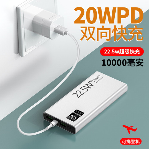 3c認証22.5W超級快充超薄充電寶20000安培大容量行動電源