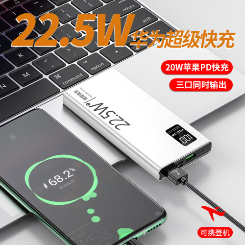 3c認証22.5W超級快充超薄充電寶20000安培大容量行動電源
