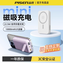 品勝磁吸充電寶無線10000安培適用16promax帶支架22.5W快充禮品15