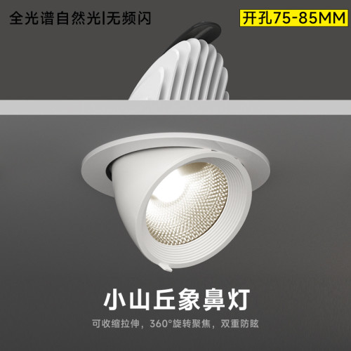 COB象鼻燈led洗牆射燈嵌入式天花燈家用可調角度防眩筒燈店鋪商用