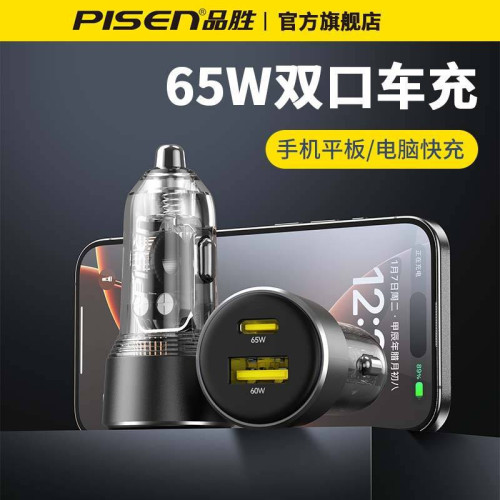 品勝透明車充超級車用快充點菸器蘋果pd65W充電器TYPE-C雙口15Pro