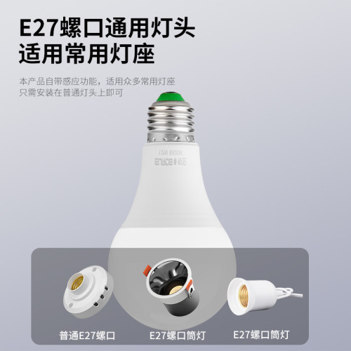 led燈泡感應燈 人走燈滅夜用樓道樓梯間全自動智能雷達人體聲光控