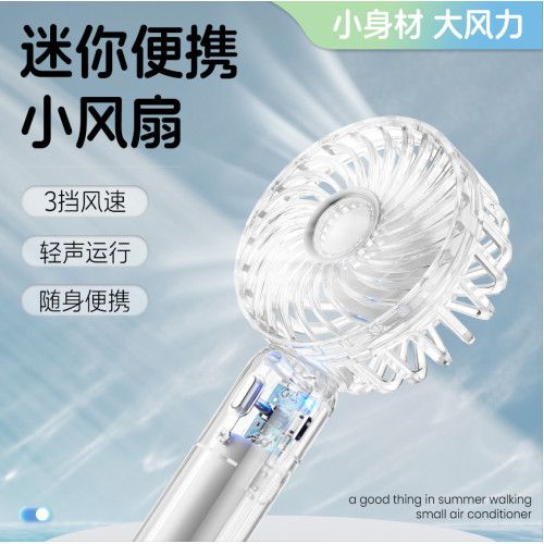 高級透明手持小風扇靜音USB充電迷你可攜式大風力禮品小風扇