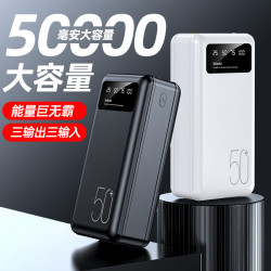 戶外露營超大容量新3c充電寶50000安培快充可攜式行動電源