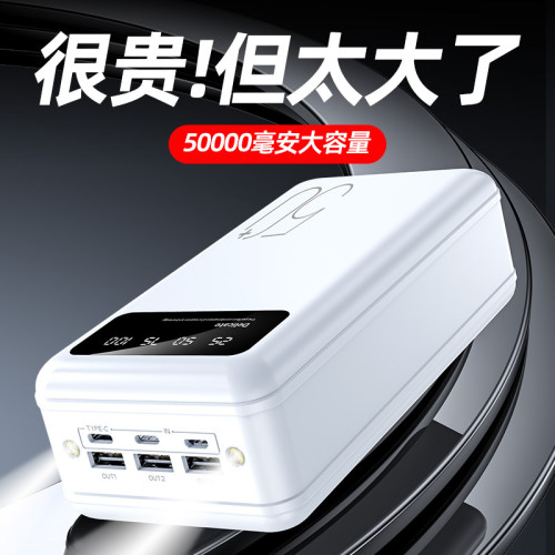 戶外露營超大容量新3c充電寶50000安培快充可攜式行動電源