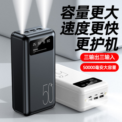 戶外露營超大容量新3c充電寶50000安培快充可攜式行動電源