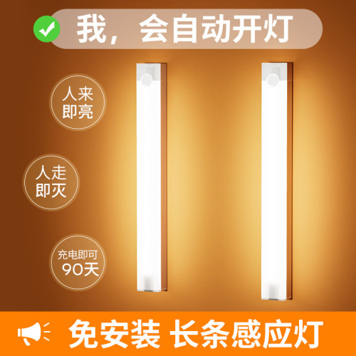 led人體感應燈條磁吸燈櫥櫃燈長條感應小夜燈USB充電櫥櫃感應燈條
