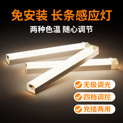led人體感應燈條磁吸燈櫥櫃燈長條感應小夜燈USB充電櫥櫃感應燈條