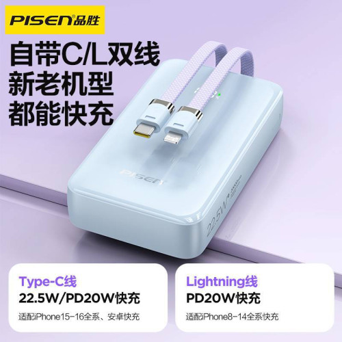 品勝方形充電寶22.5w快充小巧可攜式20000安培大容量行動電源
