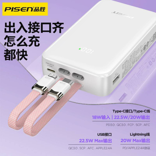 品勝方形充電寶22.5w快充小巧可攜式20000安培大容量行動電源