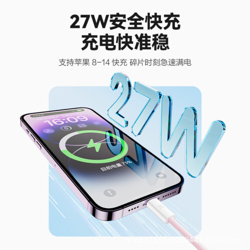 品勝數據線PD27W快充編織適用蘋果iPhone11promax/12promax/14pro