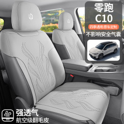 適用於零跑C10專車專用翻毛皮馬鞍墊汽車坐墊四季通用汽車座墊