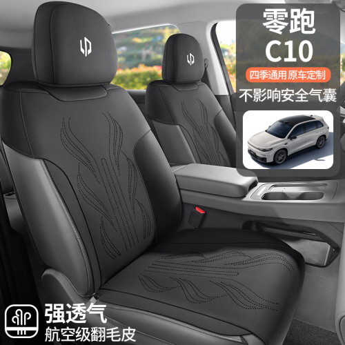 適用於零跑C10專車專用翻毛皮馬鞍墊汽車坐墊四季通用汽車座墊