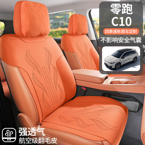 適用於零跑C10專車專用翻毛皮馬鞍墊汽車坐墊四季通用汽車座墊