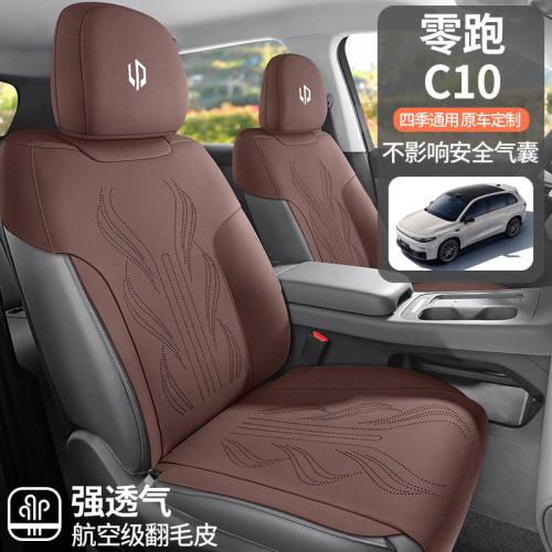 適用於零跑C10專車專用翻毛皮馬鞍墊汽車坐墊四季通用汽車座墊