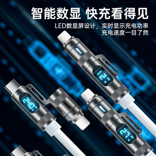 【真液態矽膠】240W智能數顯快充線四合一數據線適用蘋果華爲安卓