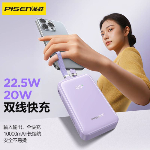 品勝快充充電寶自帶線20000安培大容量小巧可攜式3C行動電源