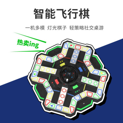 電子飛行棋盤AI智能飛行棋多人對戰互動兒童益智桌遊機自動飛行棋