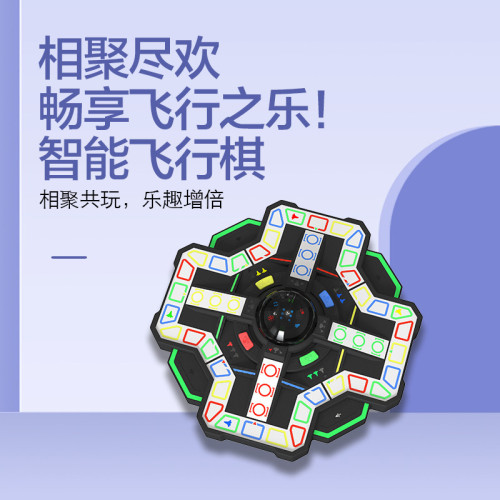 電子飛行棋盤AI智能飛行棋多人對戰互動兒童益智桌遊機自動飛行棋