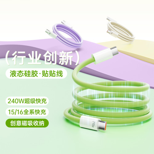 【磁吸收納】240W超級快充充電線適用於蘋果雙type快充14pro華爲