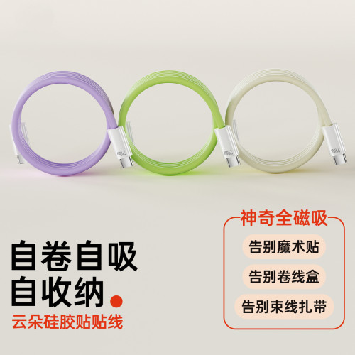 【磁吸收納】240W超級快充充電線適用於蘋果雙type快充14pro華爲