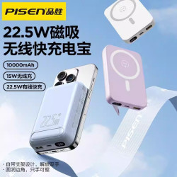 品勝磁吸支架充電寶22.5w快充無線迷你1萬安培定15製懶人行動電源