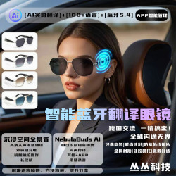 AI翻譯藍牙智能眼鏡GY系列聽歌通話多語翻譯智能藍牙眼鏡耳機