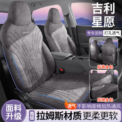 適用於吉利星願座套馬鞍墊汽車坐墊四季通用坐墊拉姆斯專用坐墊