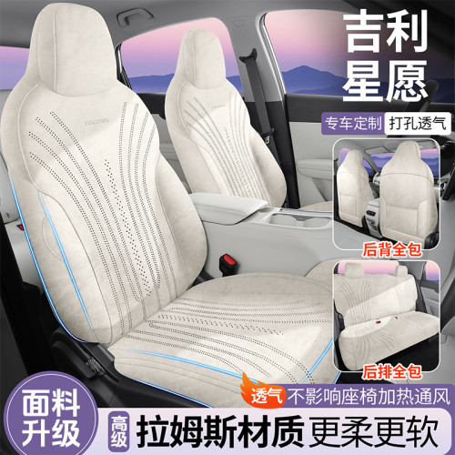 適用於吉利星願座套馬鞍墊汽車坐墊四季通用坐墊拉姆斯專用坐墊