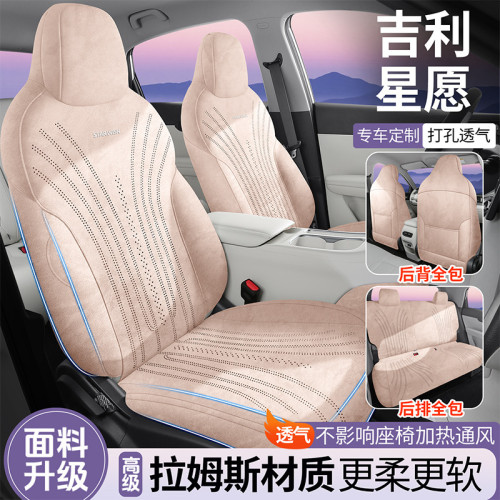 適用於吉利星願座套馬鞍墊汽車坐墊四季通用坐墊拉姆斯專用坐墊
