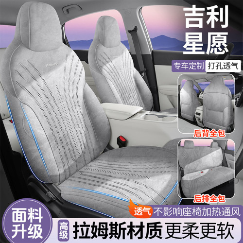 適用於吉利星願座套馬鞍墊汽車坐墊四季通用坐墊拉姆斯專用坐墊