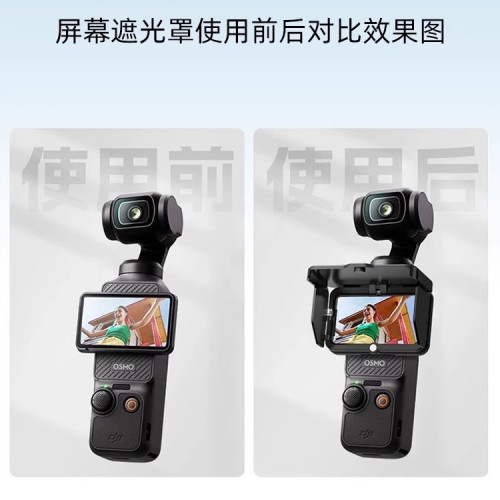 適用於DJI大疆Pocket3螢幕保護罩nfc遮光罩口袋雲台相機擋光遮