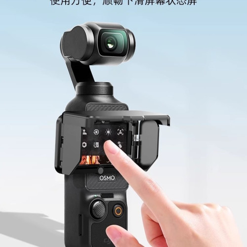 適用於DJI大疆Pocket3螢幕保護罩nfc遮光罩口袋雲台相機擋光遮
