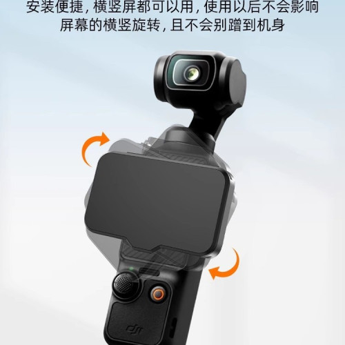 適用於DJI大疆Pocket3螢幕保護罩nfc遮光罩口袋雲台相機擋光遮