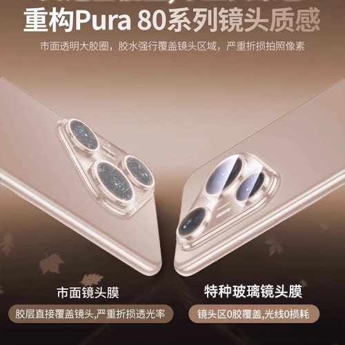 適用華爲pura80ultra鏡頭膜新款AR增透Pura80PRO+手機保護膜P80高