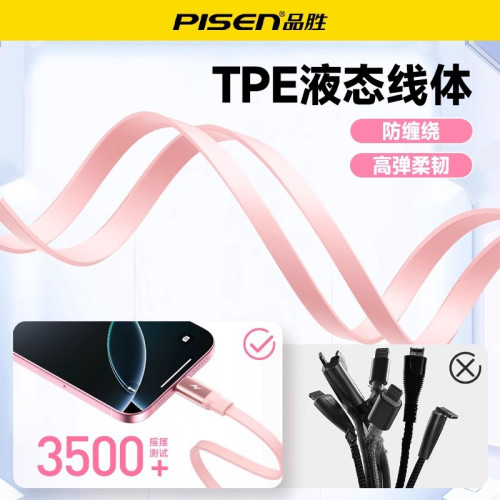 品勝一拖三伸縮數據線66W快充數據線三合一充電線禮品圖案6A