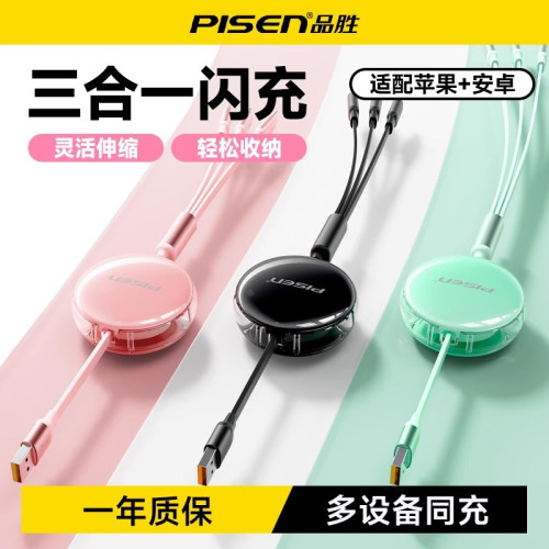 品勝一拖三伸縮數據線66W快充數據線三合一充電線禮品圖案6A