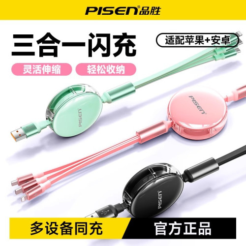 品勝一拖三伸縮數據線66W快充數據線三合一充電線禮品圖案6A
