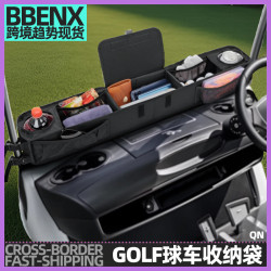 高爾夫車零食飲料盒子golf車前儲物籃觀光車駕駛台雜物配件收納袋