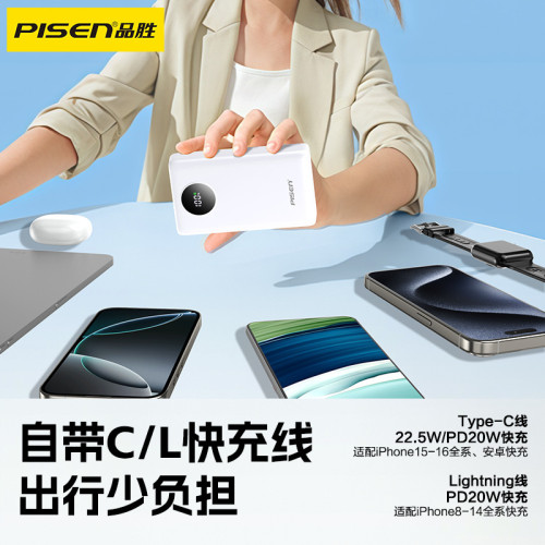 【3c認証】品勝自帶線充電寶22.5W雙向PD快充20000安培適用蘋果16