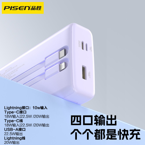 【3c認証】品勝自帶線充電寶22.5W雙向PD快充20000安培適用蘋果16