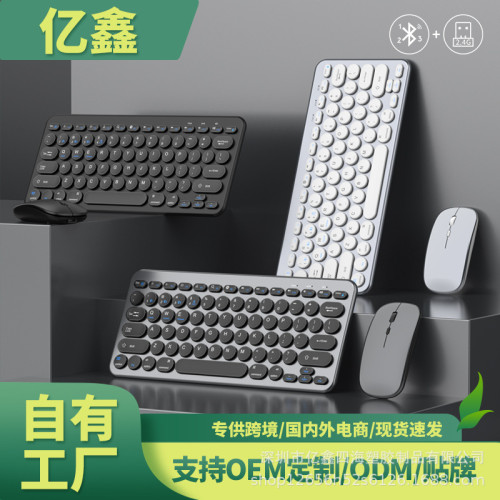億鑫909雙模充電無線鍵盤滑鼠套裝靜音剪刀腳工藝適用電腦平板