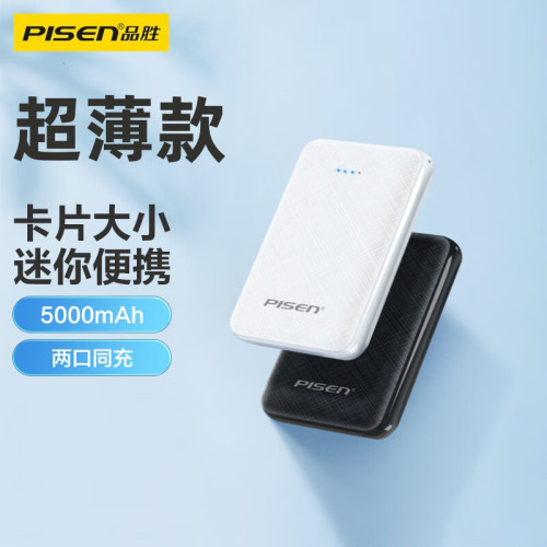品勝12W充電寶超薄小巧可攜式mini5000mAh適用華爲蘋果手機行動電源