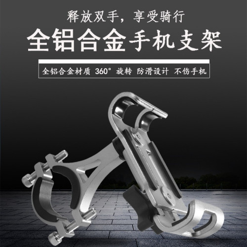 自行車手機架可旋轉戶外山地車騎行電動摩托車外賣導航支架固定夾