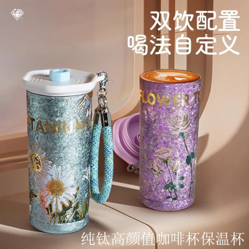 大卡純鈦咖啡保溫杯女士雙飲水杯高顔值車用可攜式帶提繩保冷純鈦杯