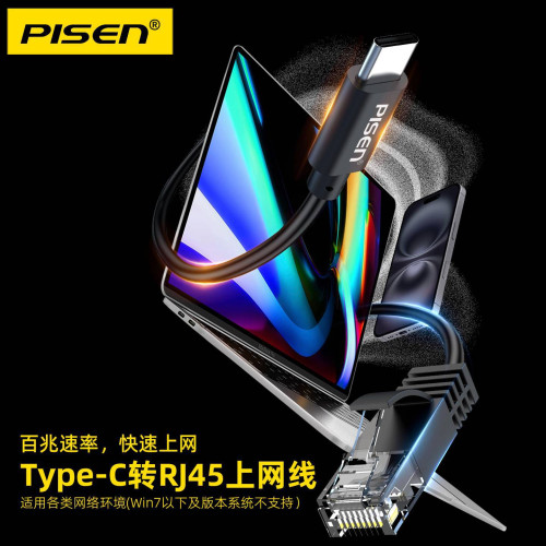 品勝Type-c轉RJ45網線接口手機平板筆記型電腦直連路由器聯網線