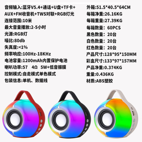 新款藍牙音箱低音砲戶外車用大功率家用高顔值氛圍燈桌面迷你音響