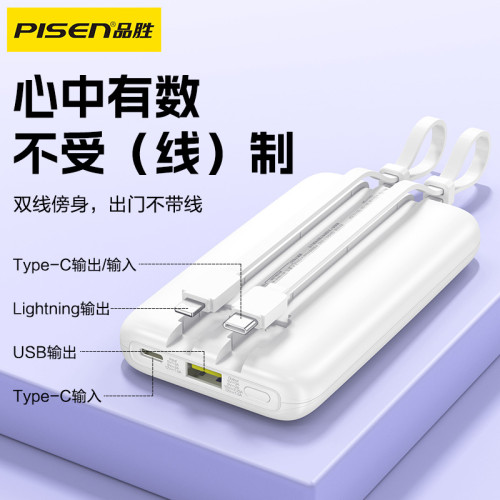 品勝10000安培充電寶自帶線快充超薄小巧大容量可攜式22.5W行動電源